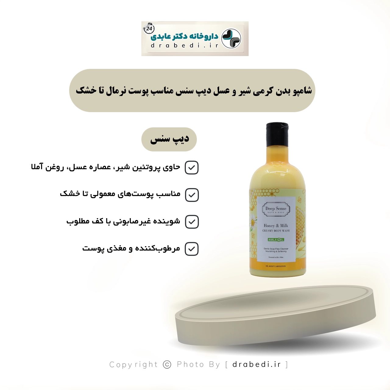 غسول جسم كريمي بالحليب والعسل