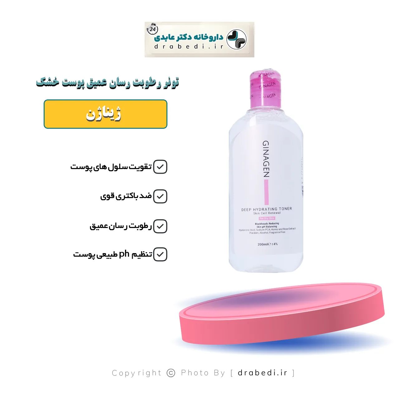 تونر مرطب عميق للبشرة الجافة