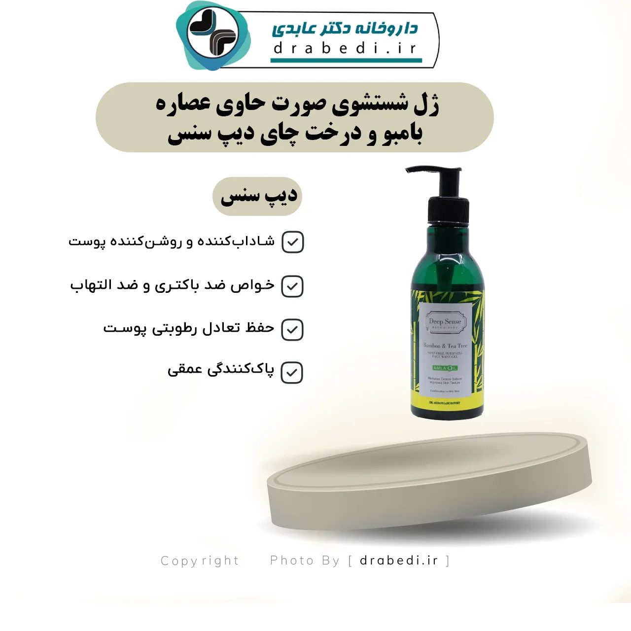 جل تنظيف للوجه بخلاصة الخيزران وشجرة الشاي