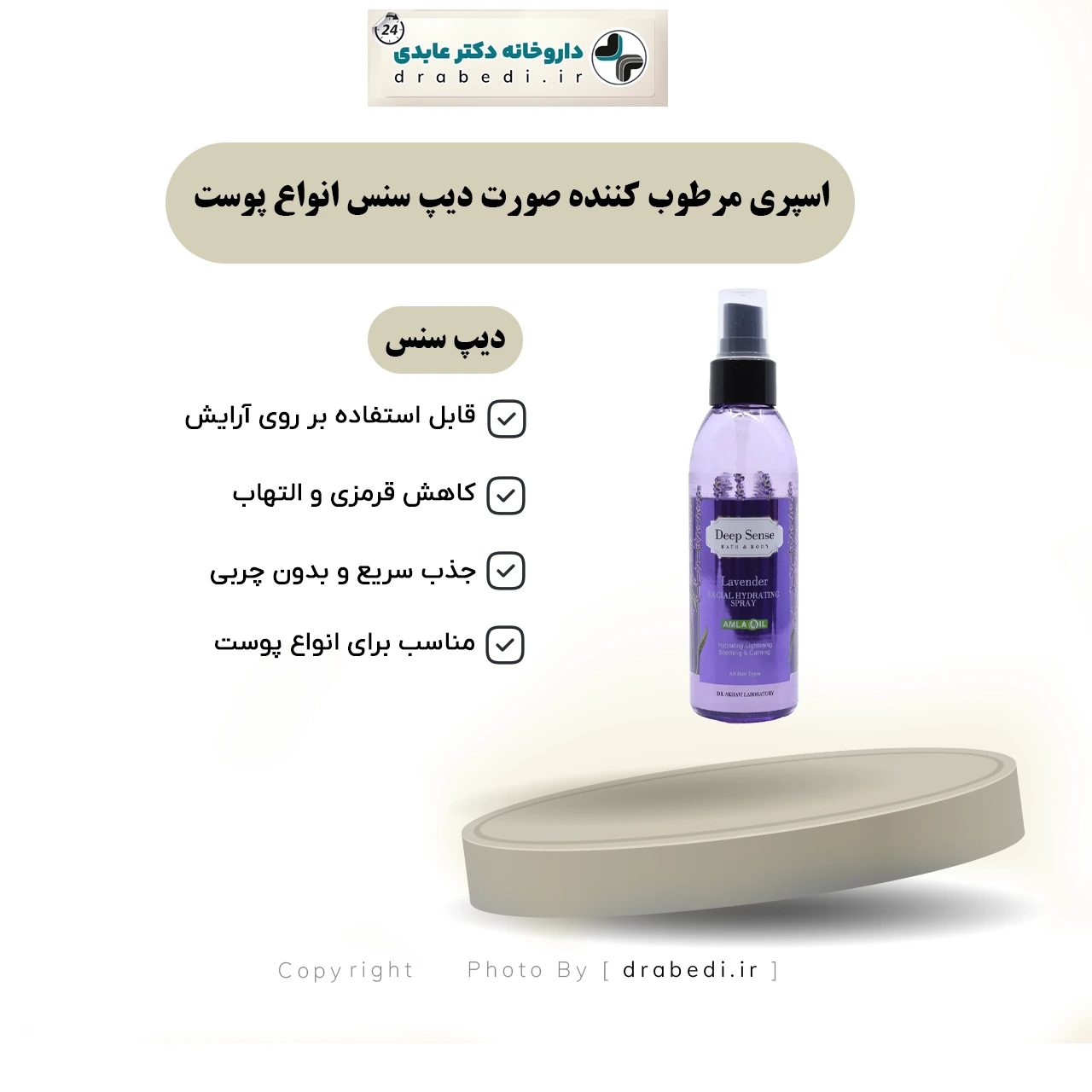 رذاذ مرطب للوجه