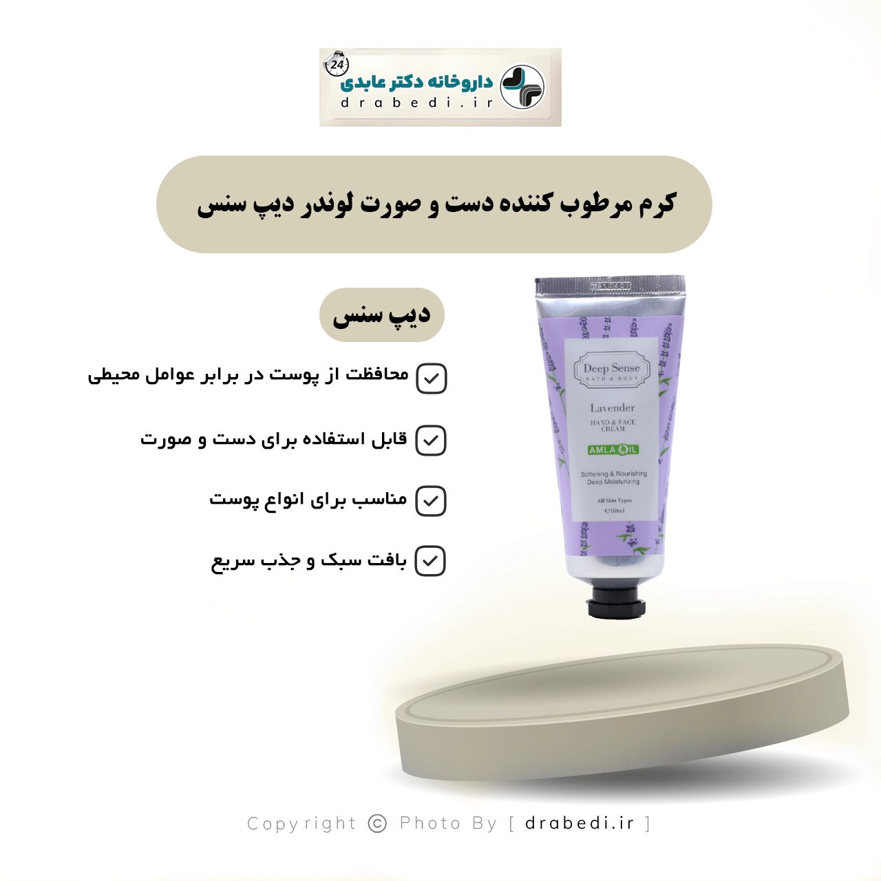 كريم مرطب باللافندر لليدين والوجه