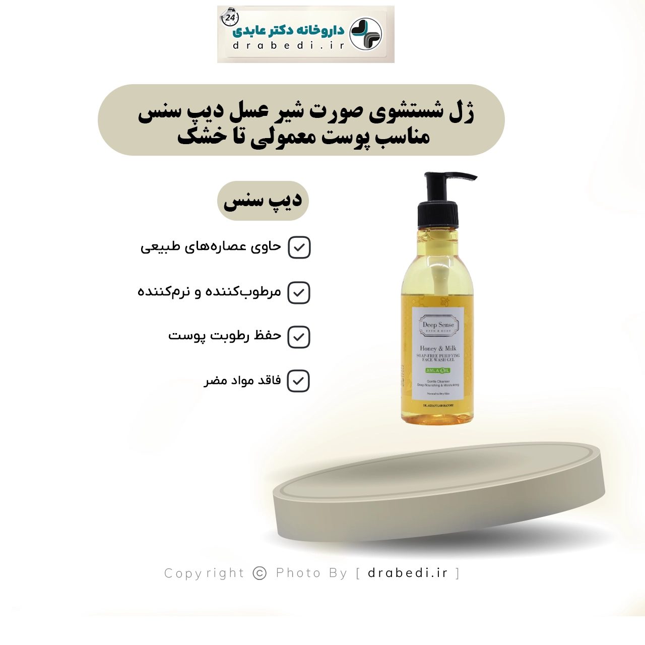 جل تنظيف الوجه بالحليب والعسل