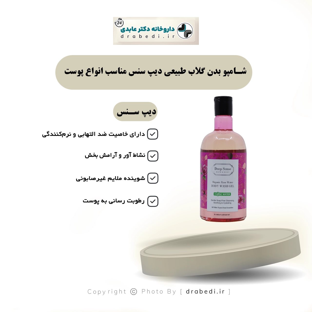 شامبو استحمام بماء الورد الطبيعي