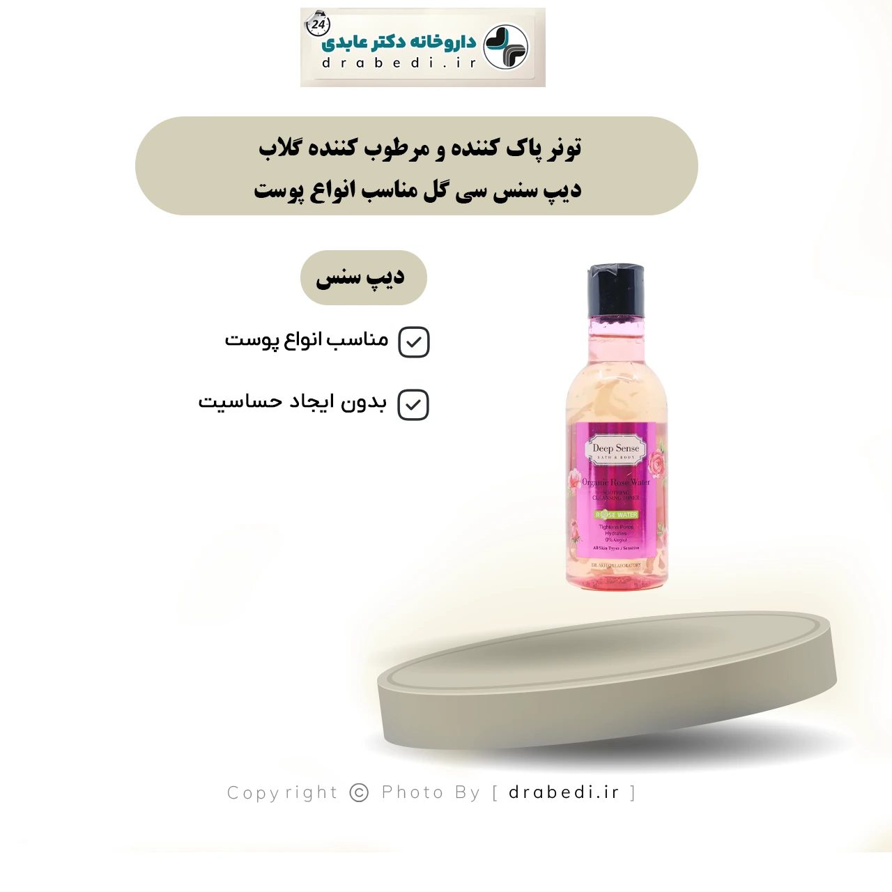تونر منقّي ومرطّب بماء الورد
