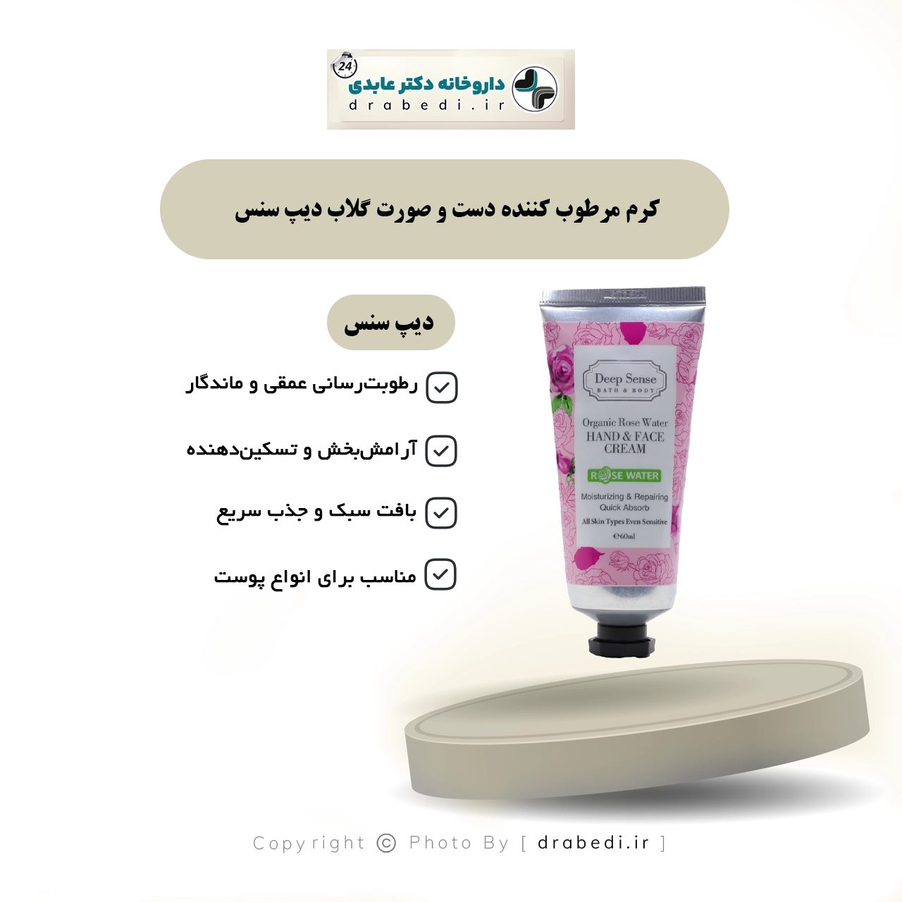 كريم مرطب لليدين والوجه بماء الورد