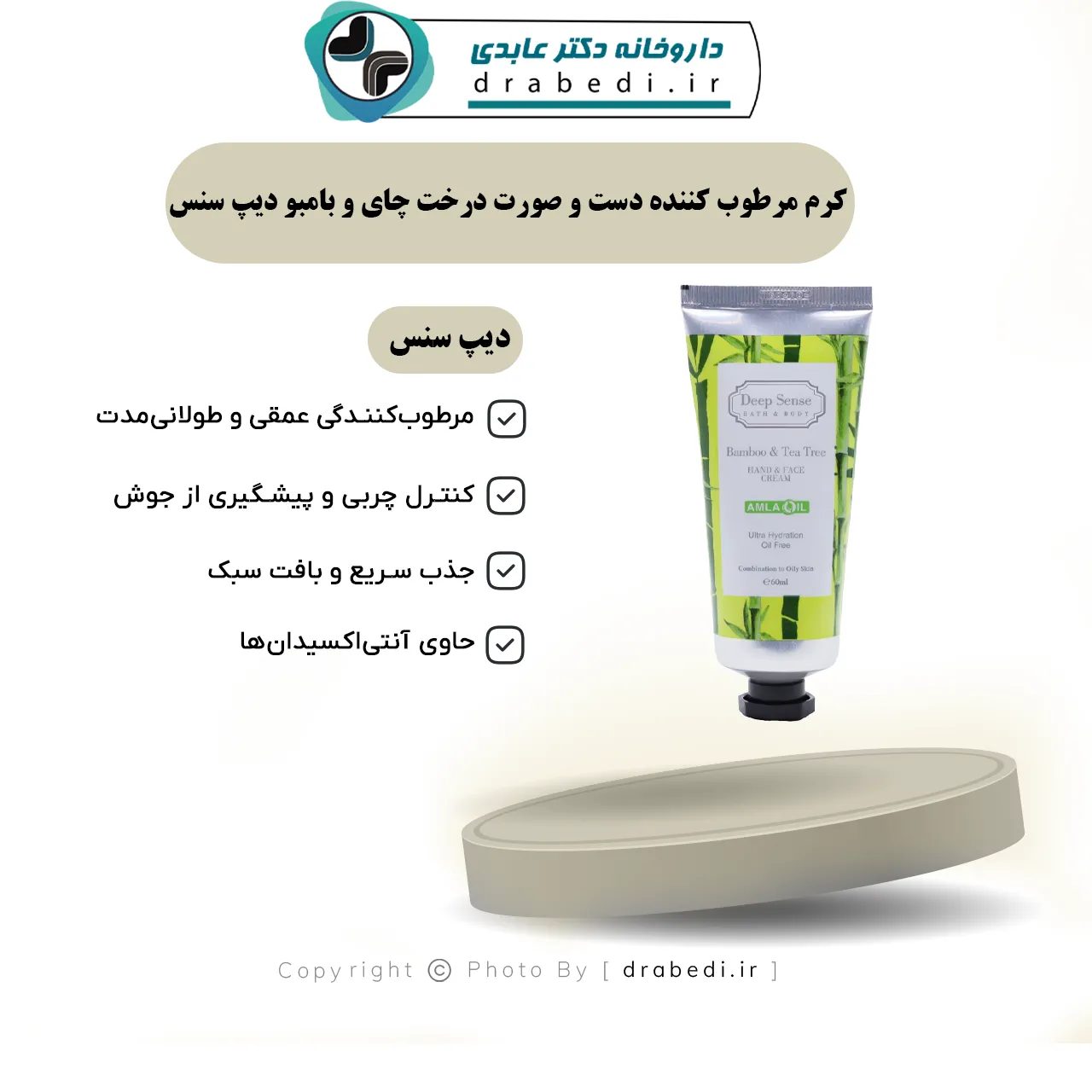 كريم مرطب لليدين والوجه بشجرة الشاي والبامبو
