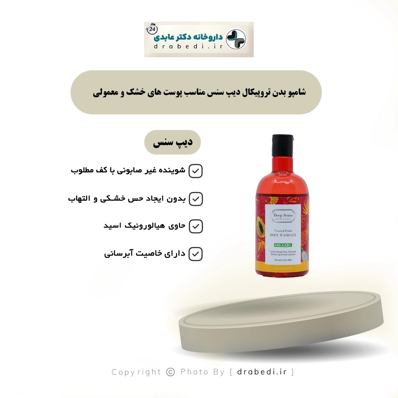 شامبو استحمام تروبيكال