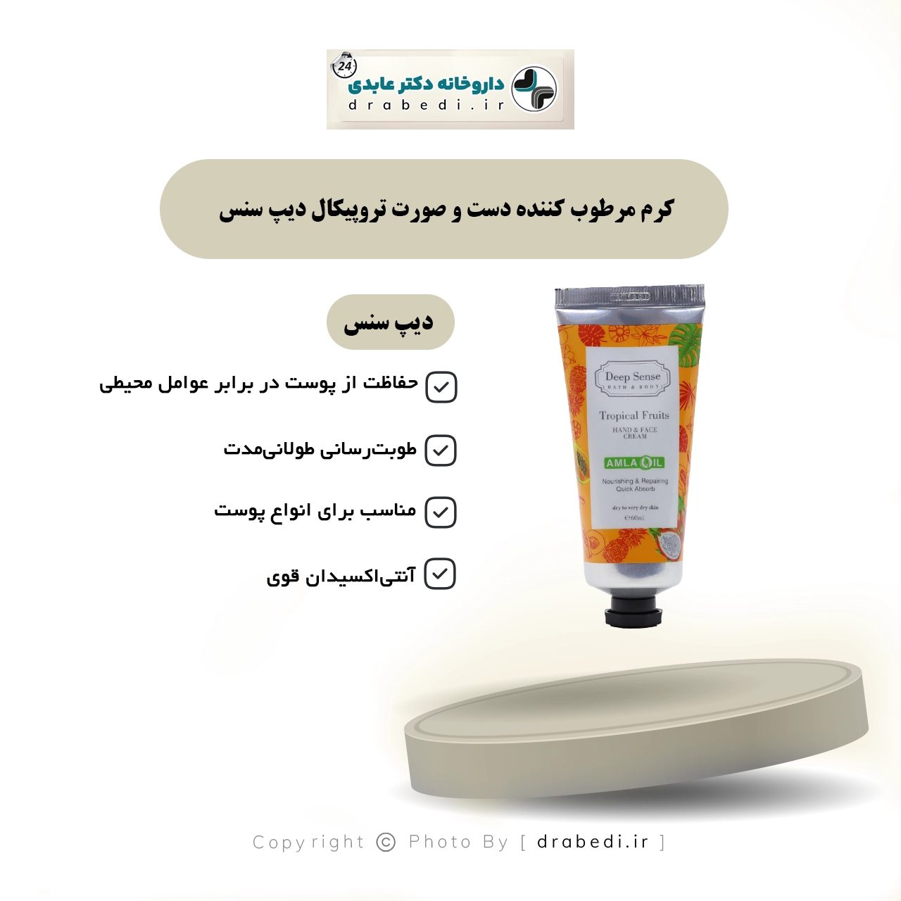 كريم مرطب استوائي لليدين والوجه