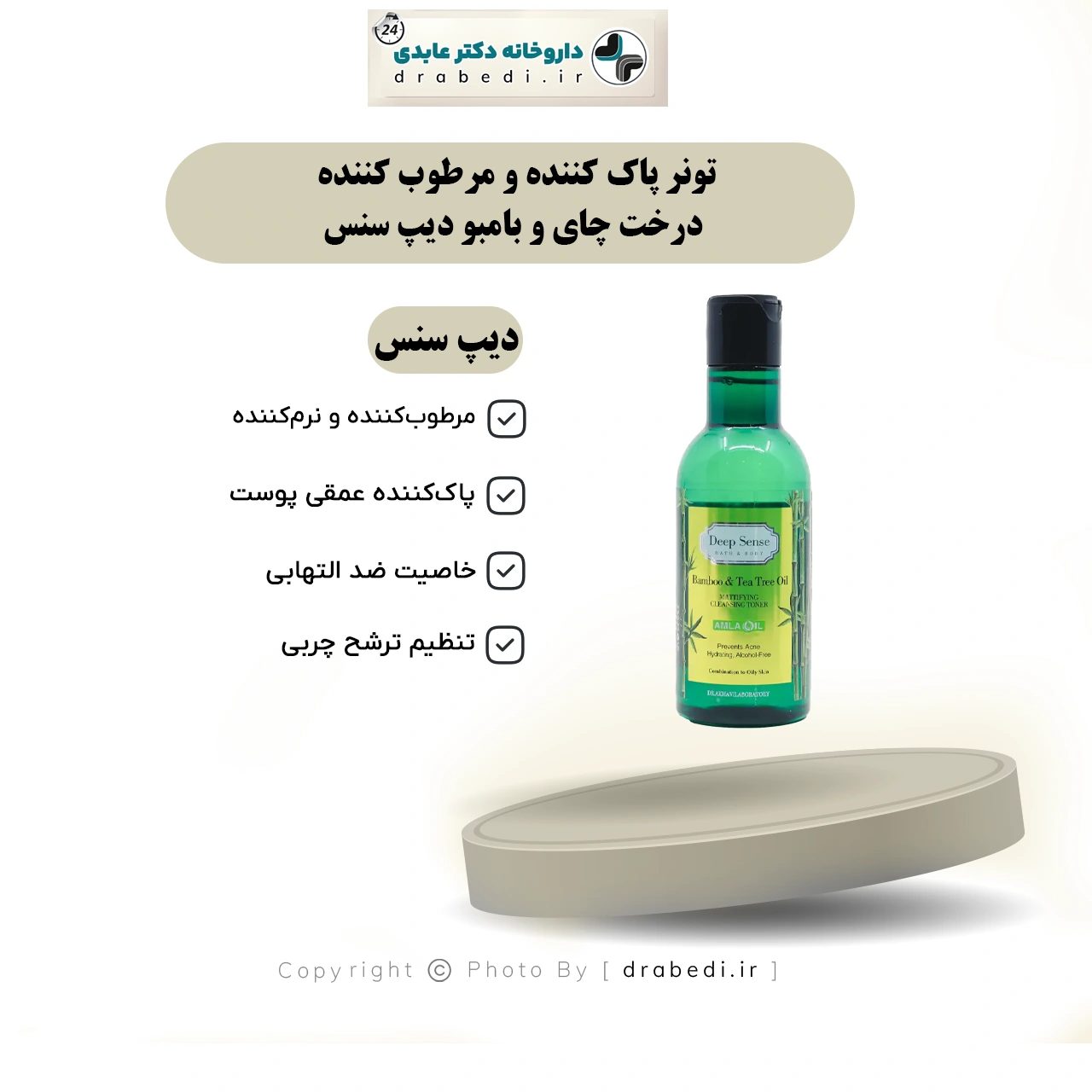 تونر منظّف ومرطّب بشجرة الشاي والبامبو