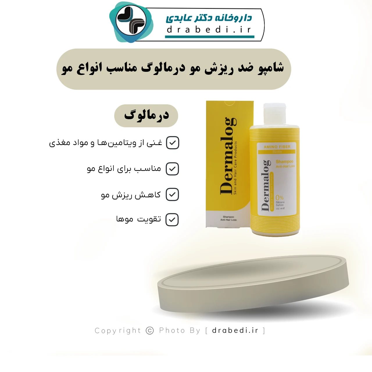 شامبو مضاد لتساقط الشعر
