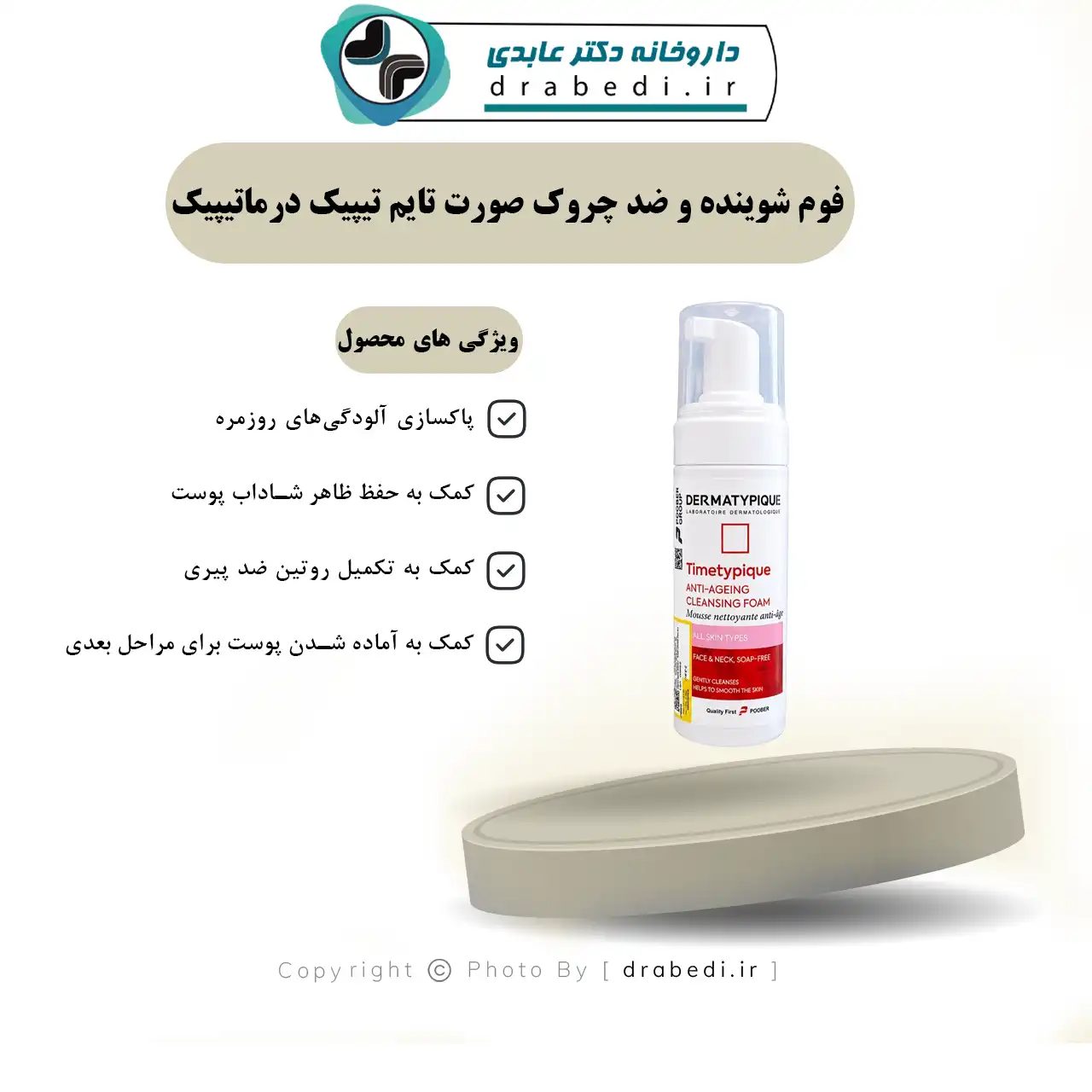 فوم غسول ومضاد للتجاعيد للوجه