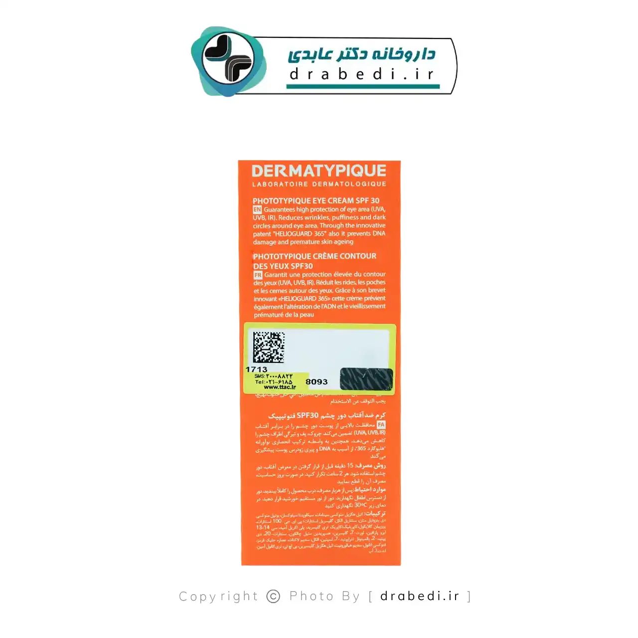 كريم واقي من الشمس لمحيط العينين SPF30