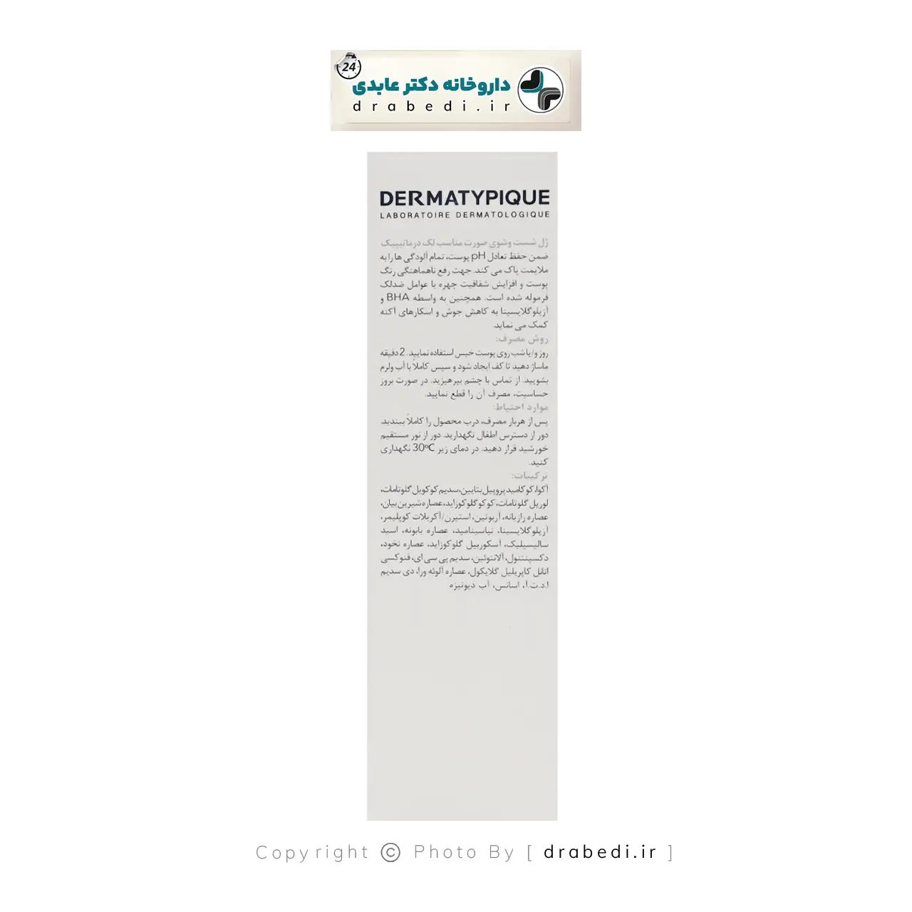 جل غسول للوجه للبشرة المصابة بالتصبغات