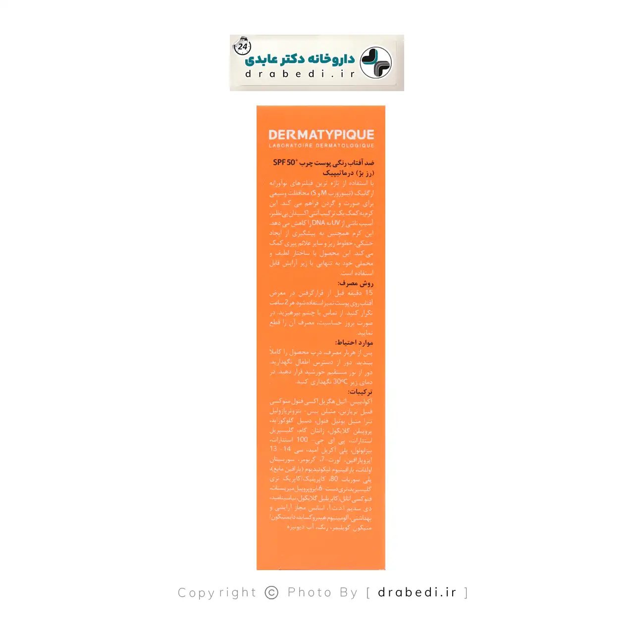 واقي شمس ملوّن للبشرة الدهنية SPF50