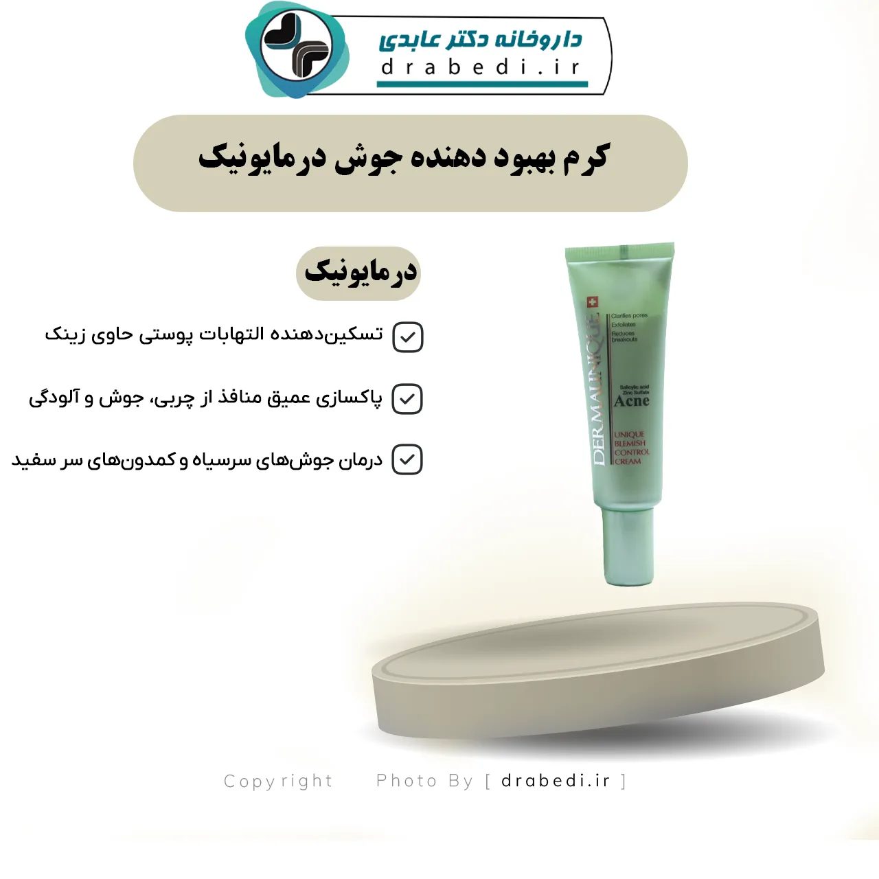 كريم لمشاكل البثور