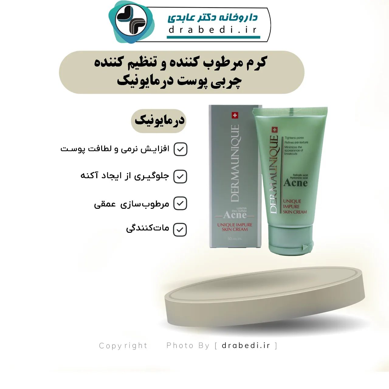 كريم مرطّب لضبط دهون البشرة