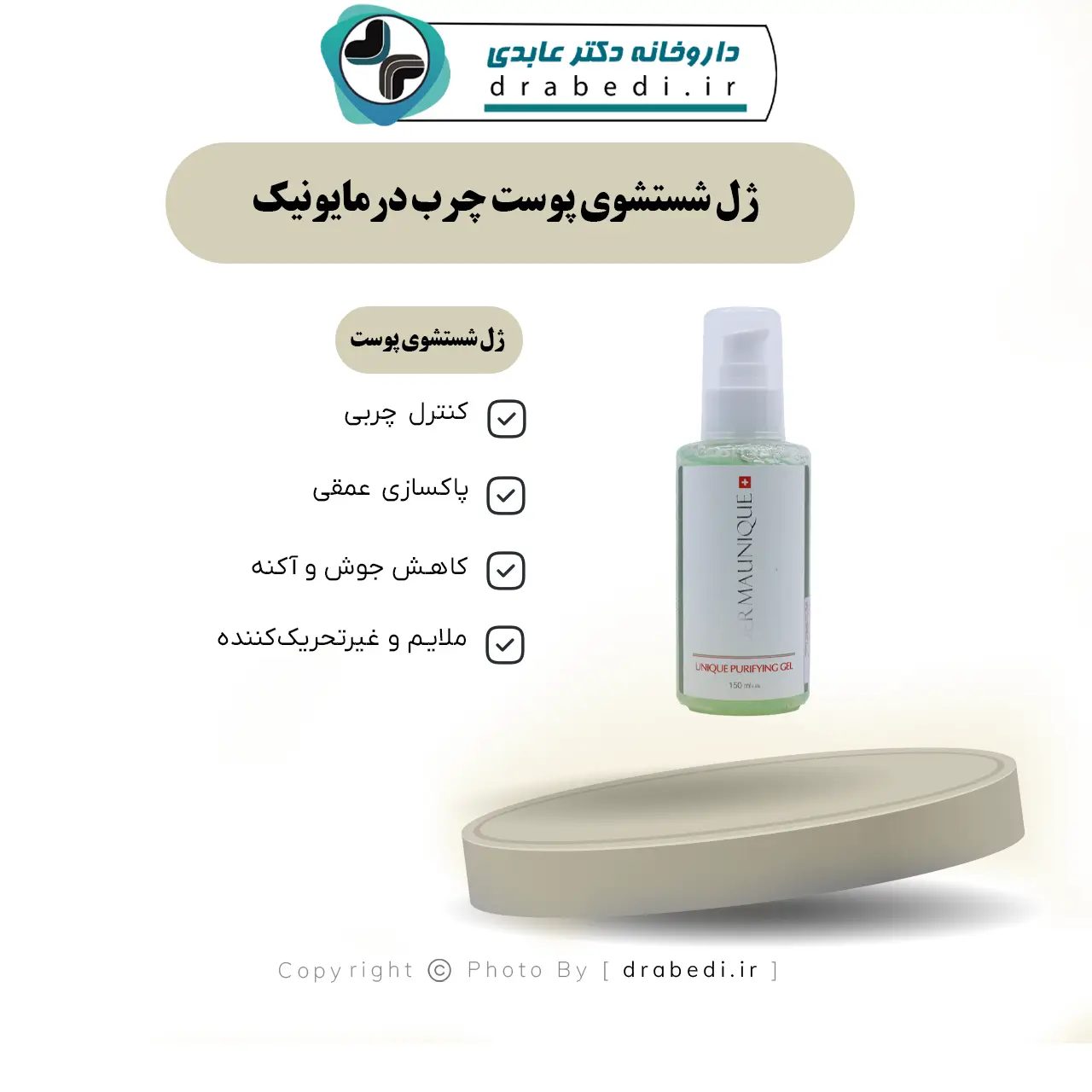 جل تنظيف للبشرة الدهنية