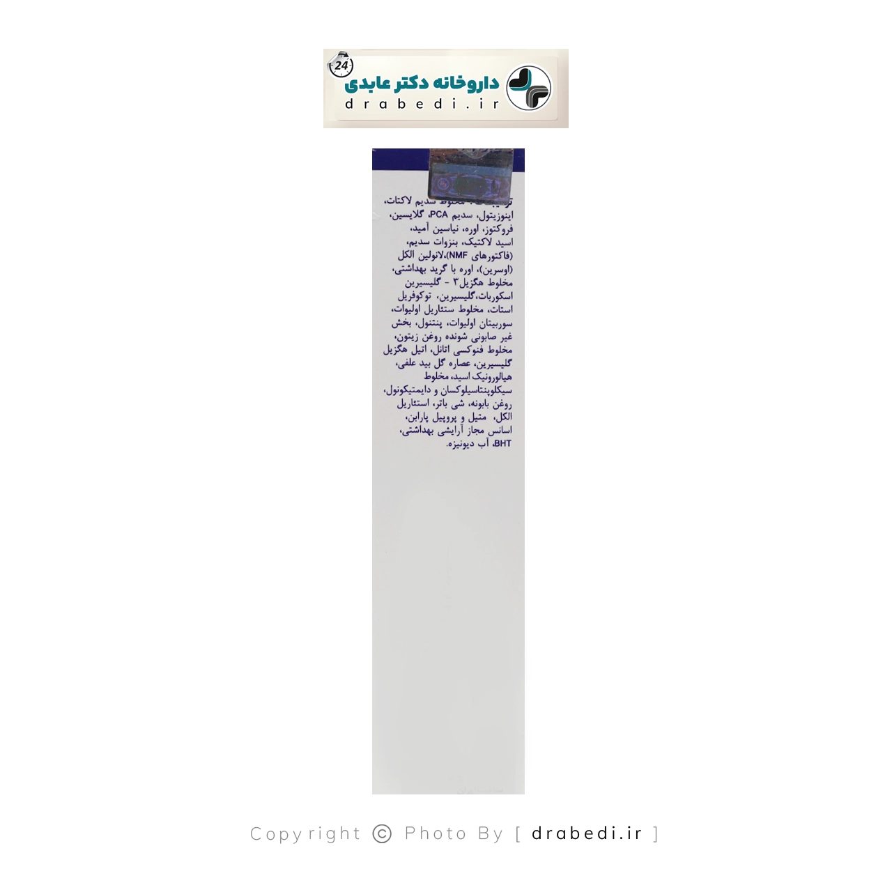 كريم مرطب باليوريا 5%