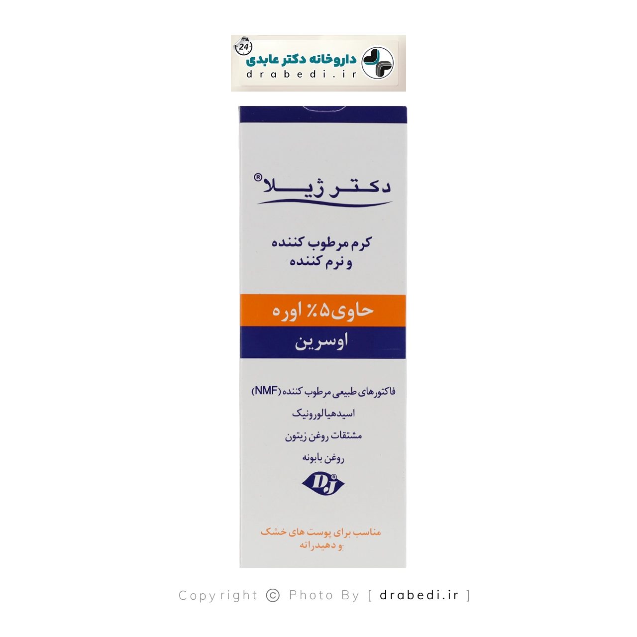 كريم مرطب باليوريا 5%