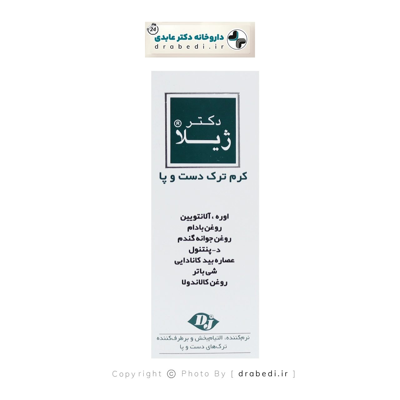 كريم تشققات اليدين والقدمين