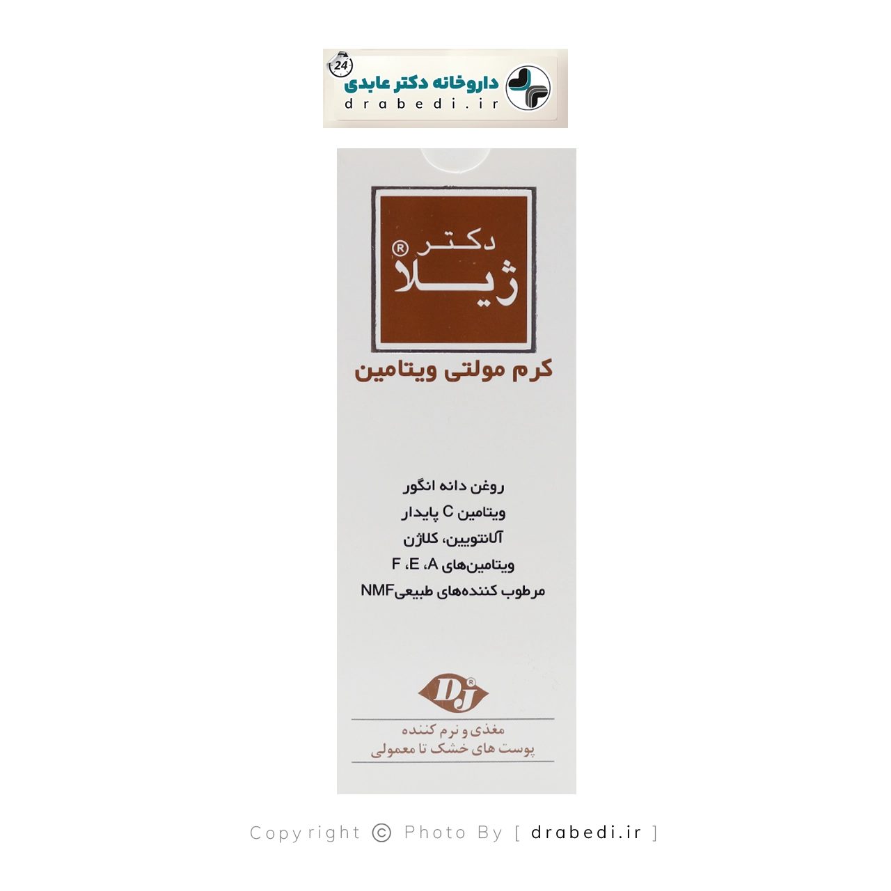 كريم متعدد الفيتامينات