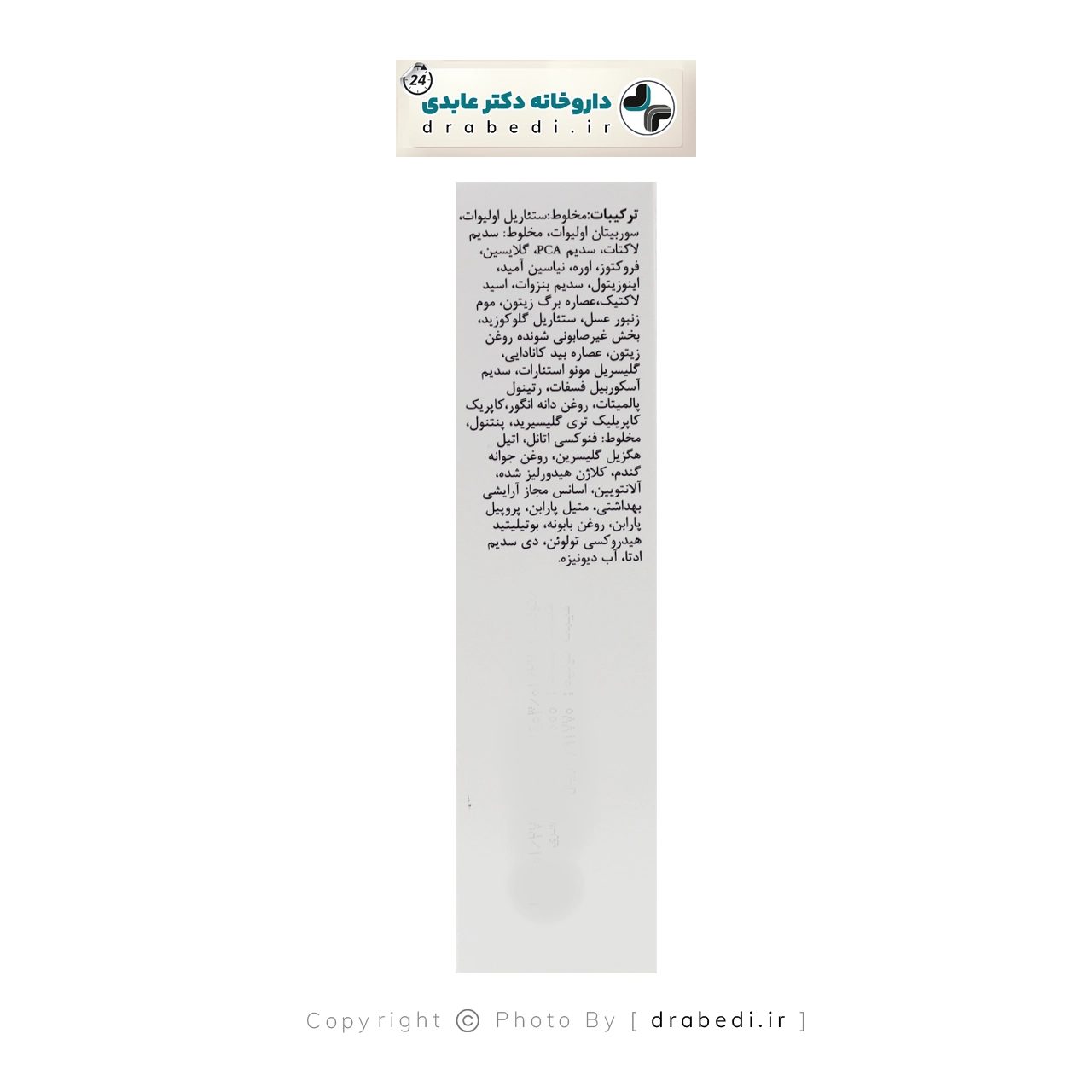 كريم متعدد الفيتامينات