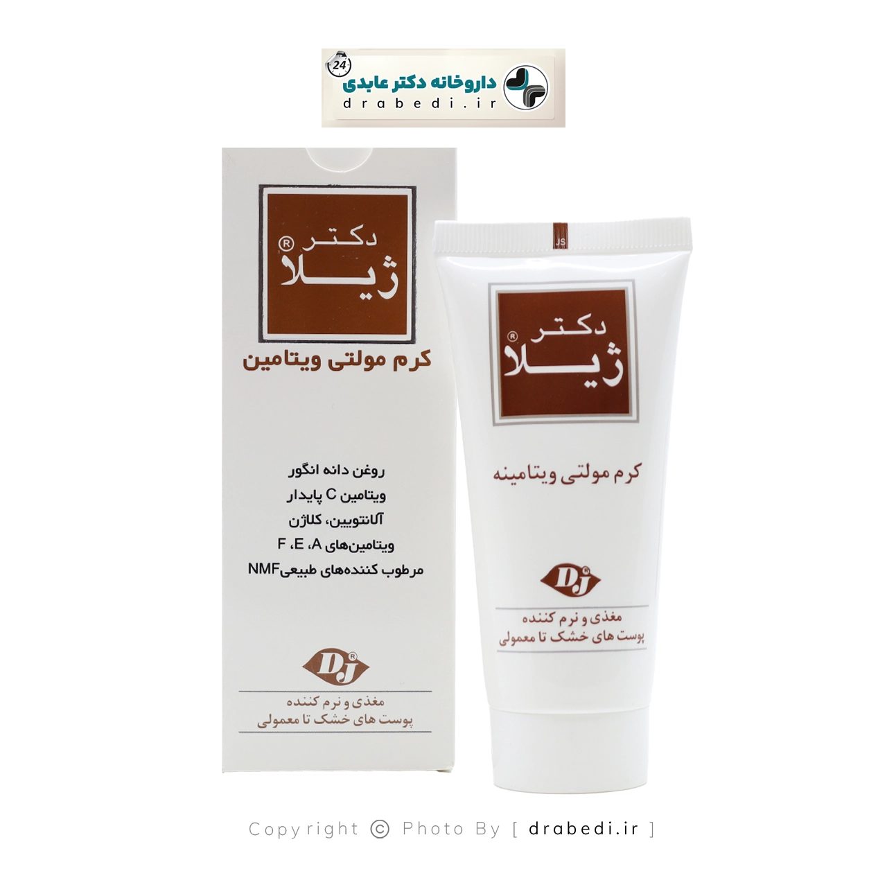 كريم متعدد الفيتامينات