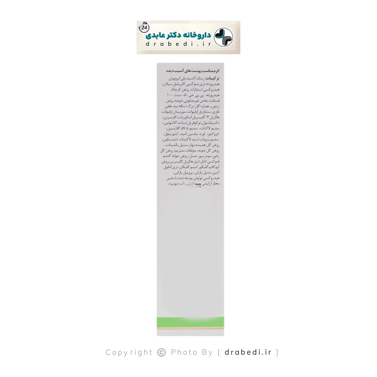 كريم مرمم للبشرة