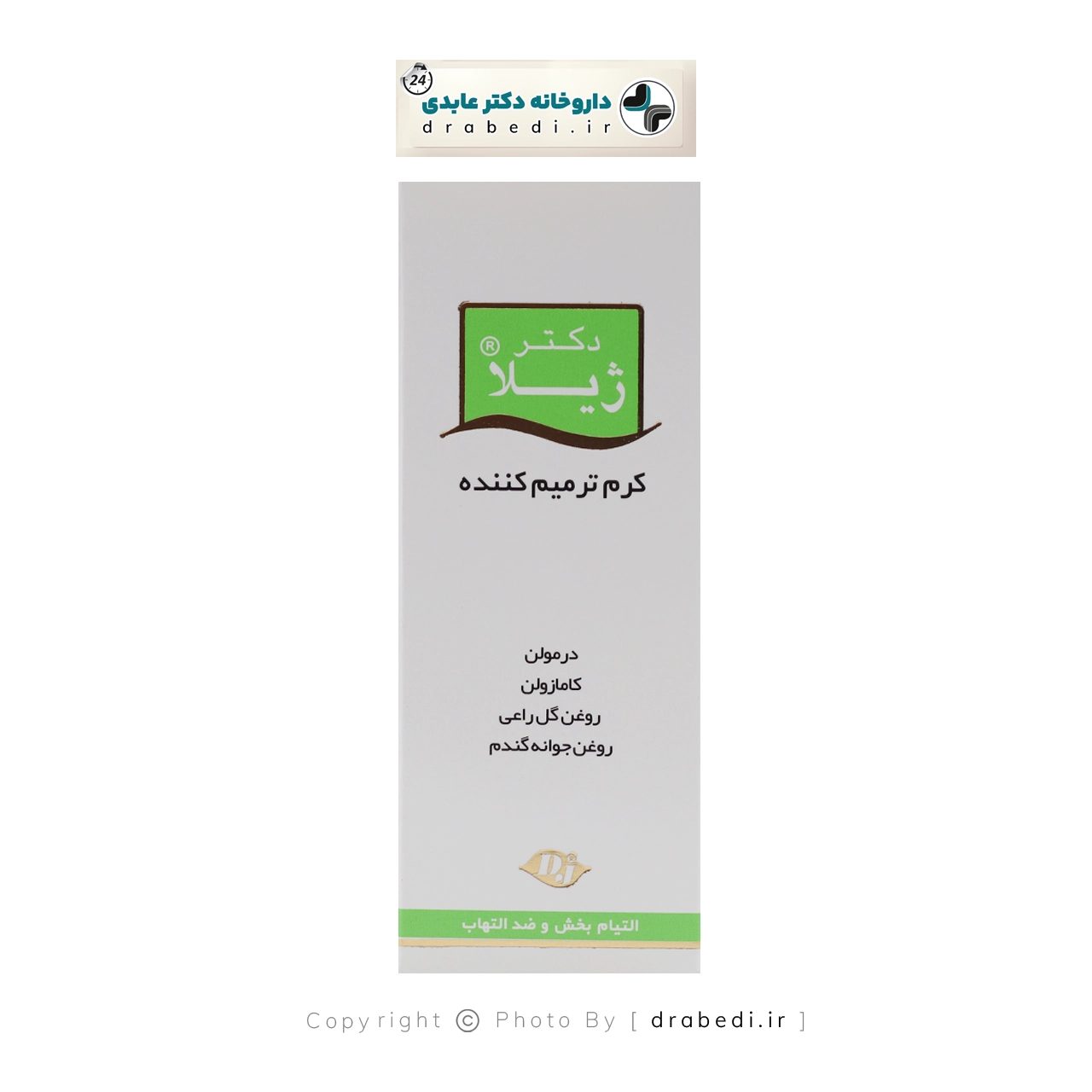 كريم مرمم للبشرة
