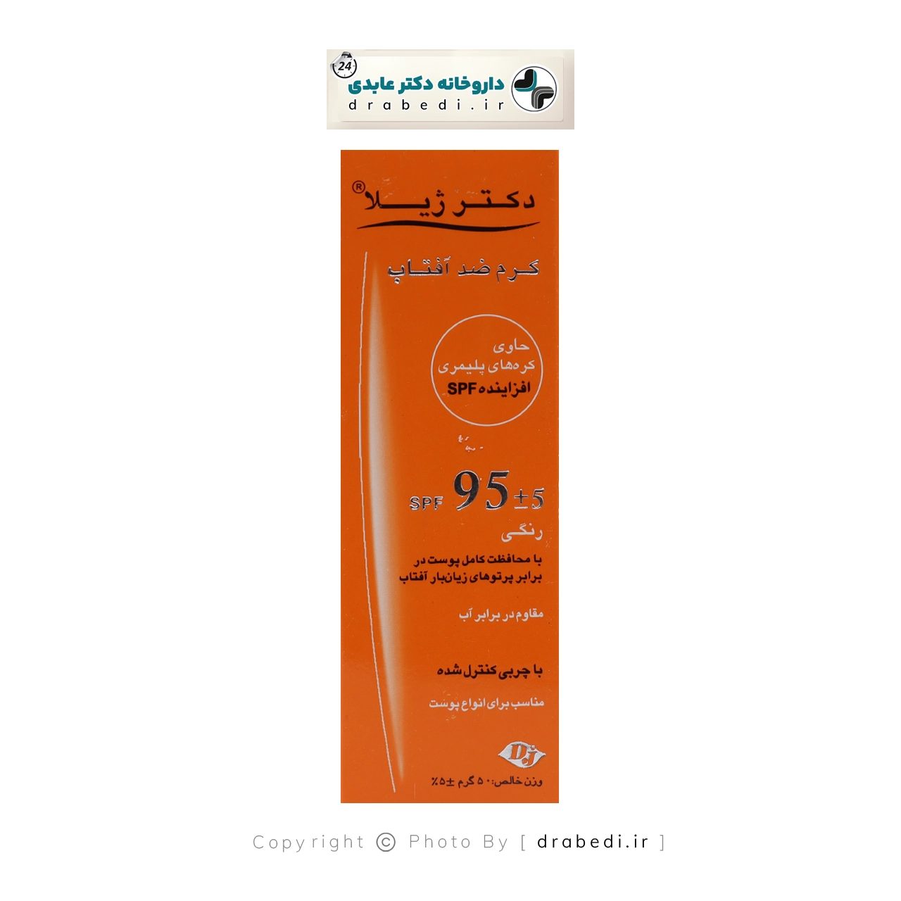 كريم واقي شمس ملوّن SPF 95