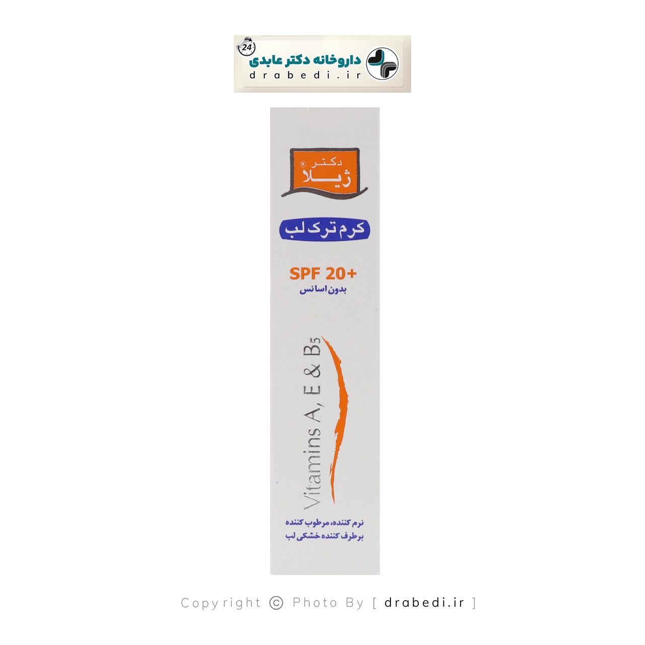 بلسم شفاه أبيض بعامل حماية SPF20