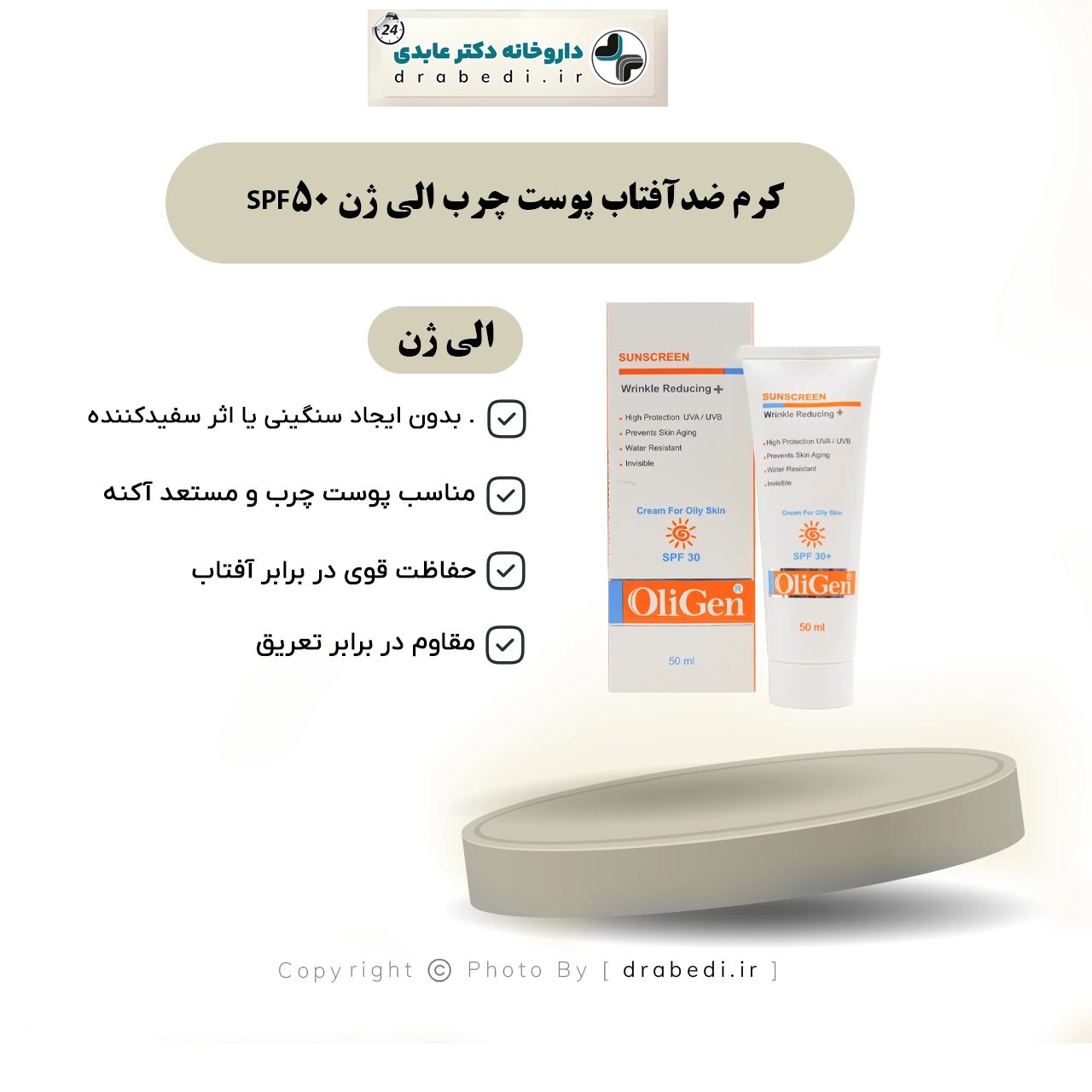 واقي شمس SPF50 للبشرة الدهنية