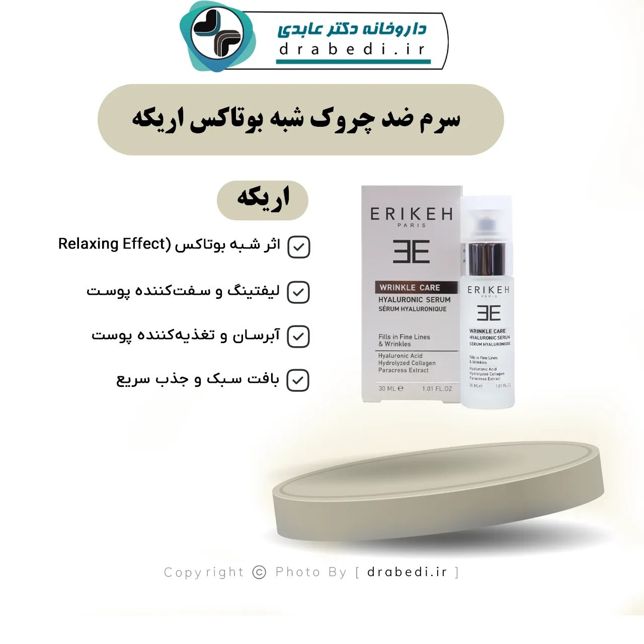 سيروم مضاد للتجاعيد شبيه البوتوكس