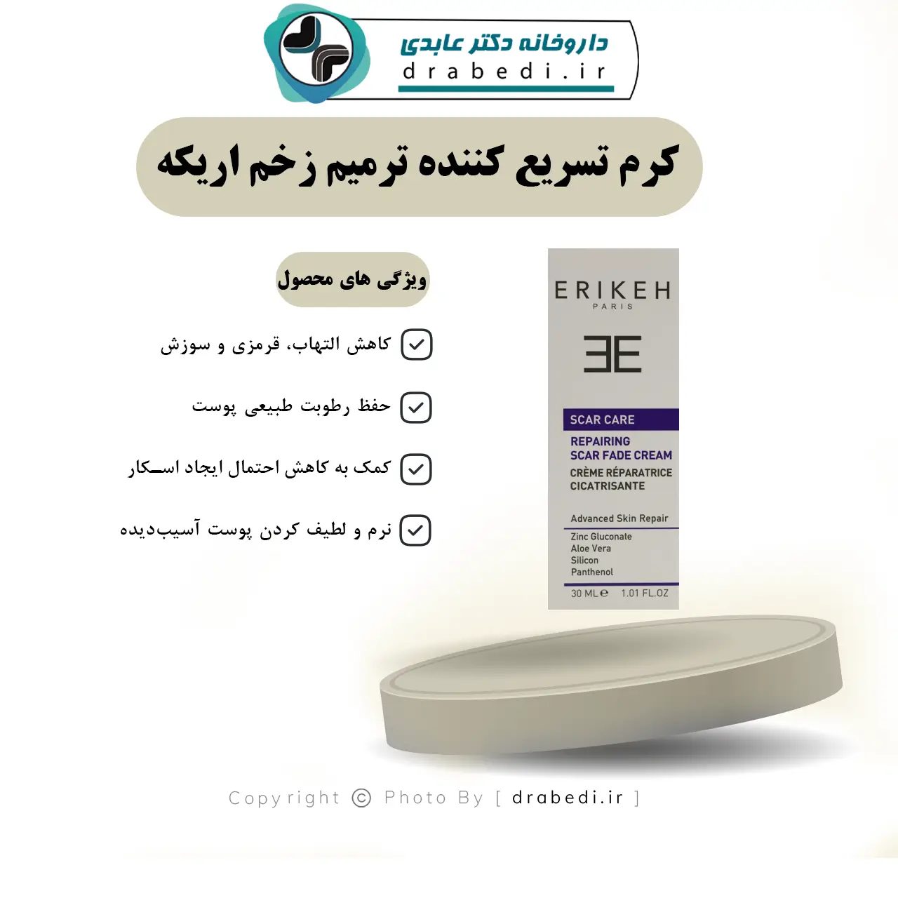كريم لتسريع التئام الجروح
