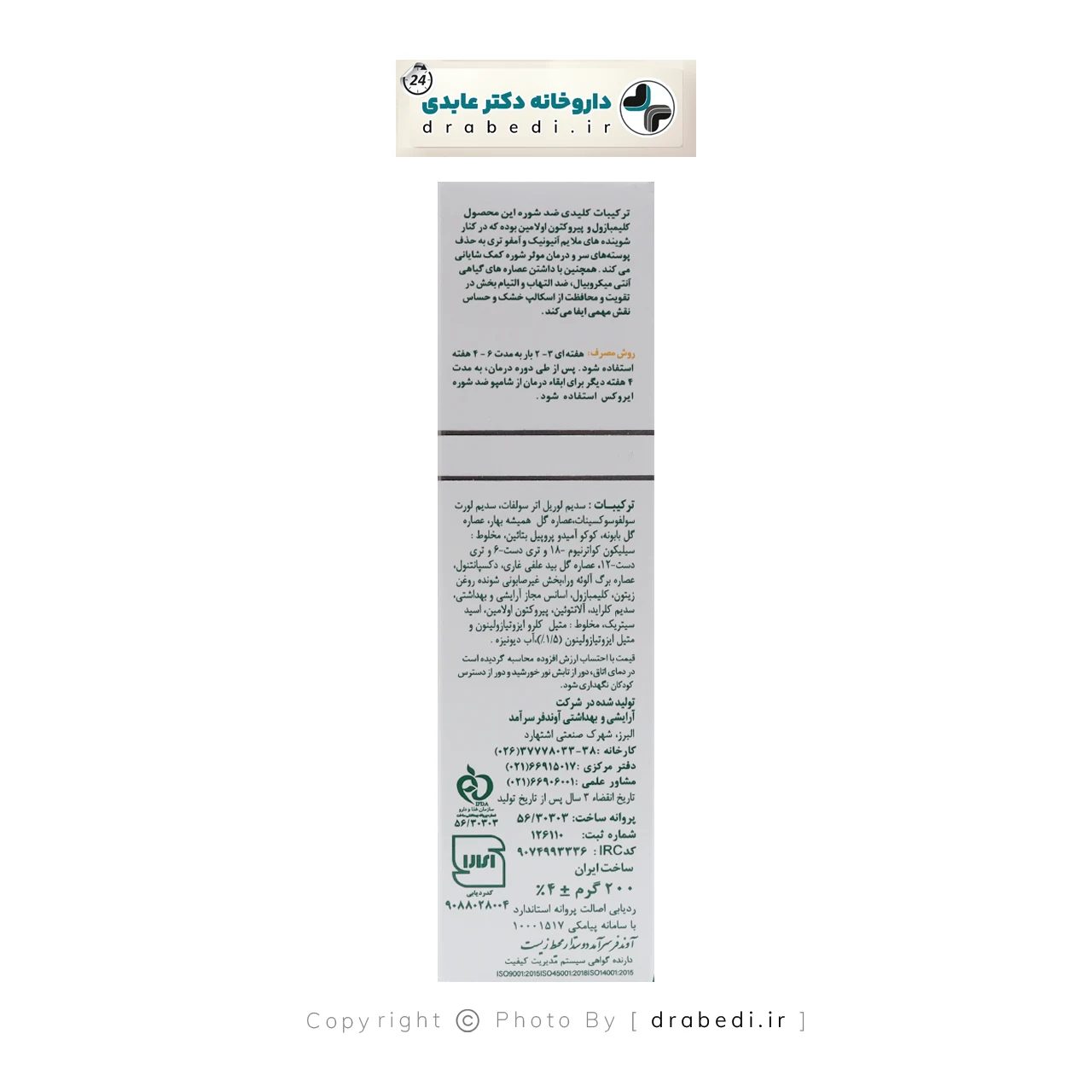 شامبو مضاد لقشرة الشعر الجافة