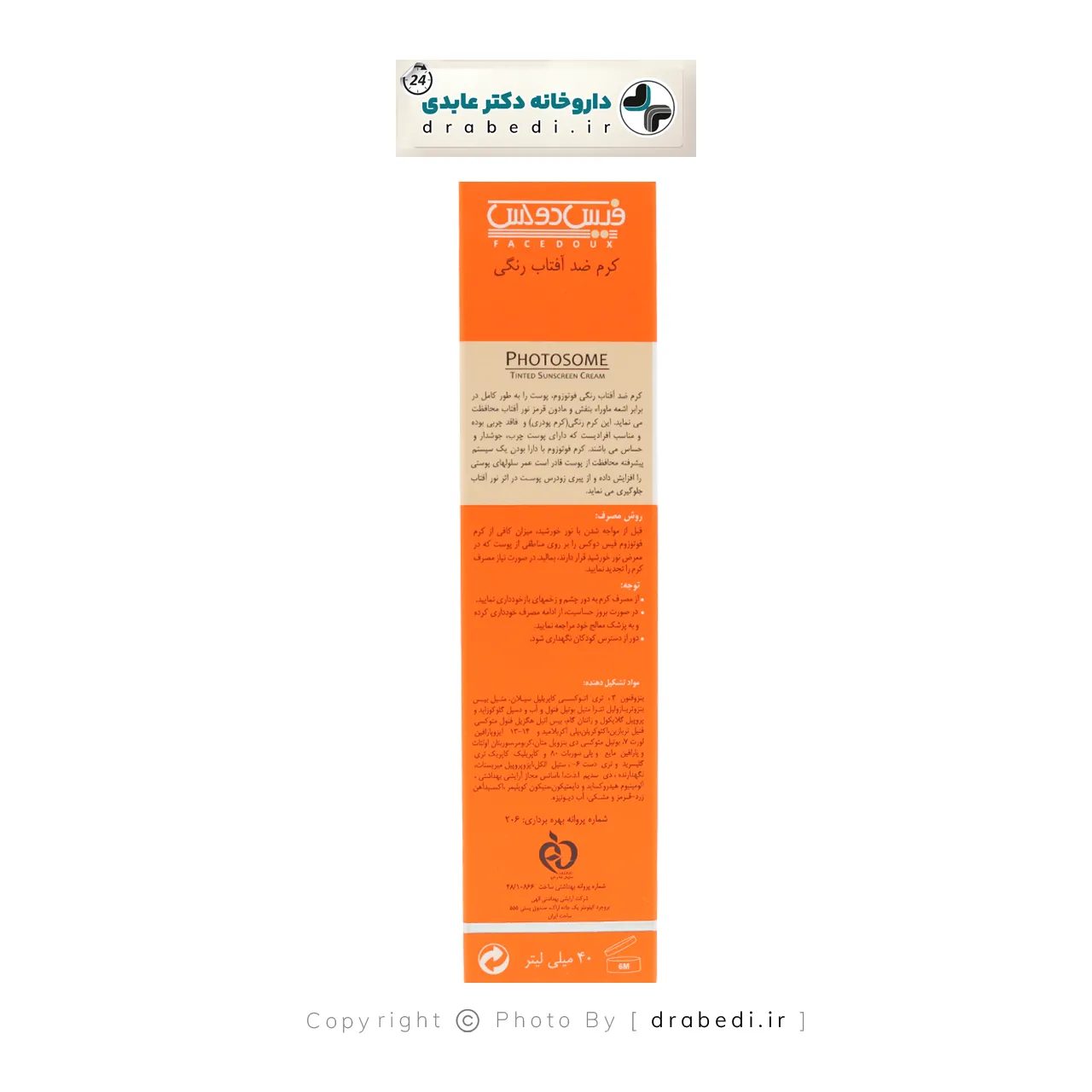 واقي شمس فوتوزوم SPF50