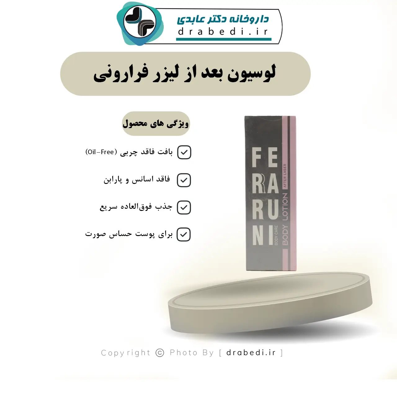 لوشن ما بعد الليزر