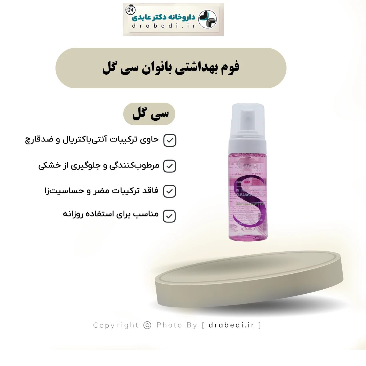 فوم العناية النسائية
