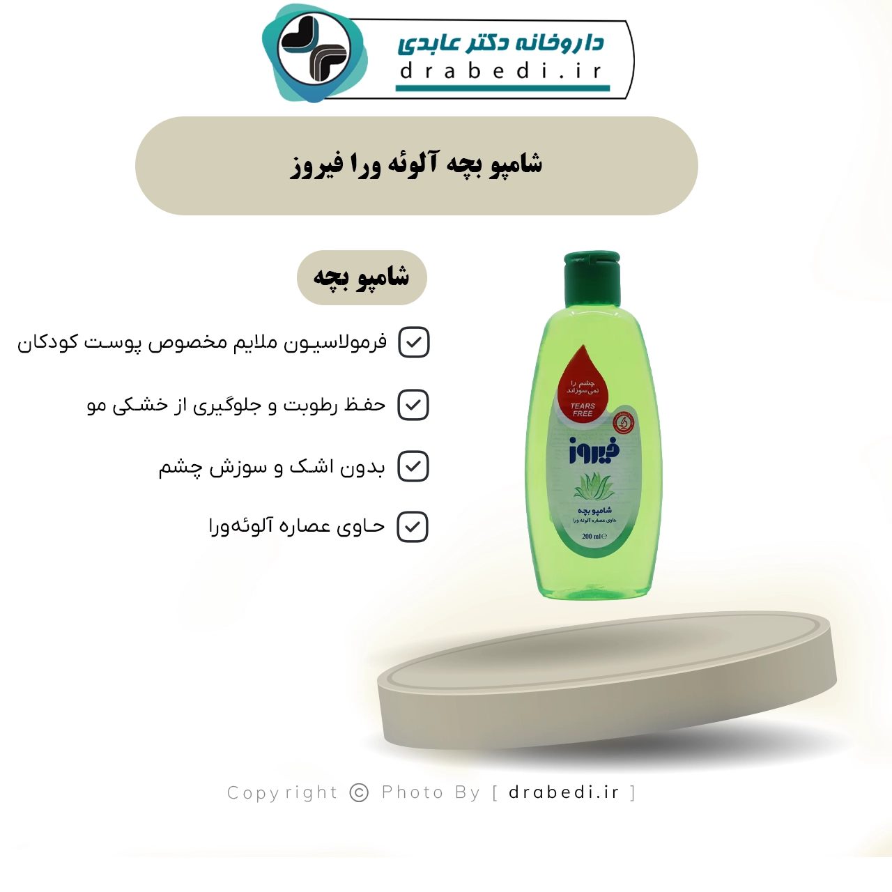 شامبو أطفال بالألوفيرا