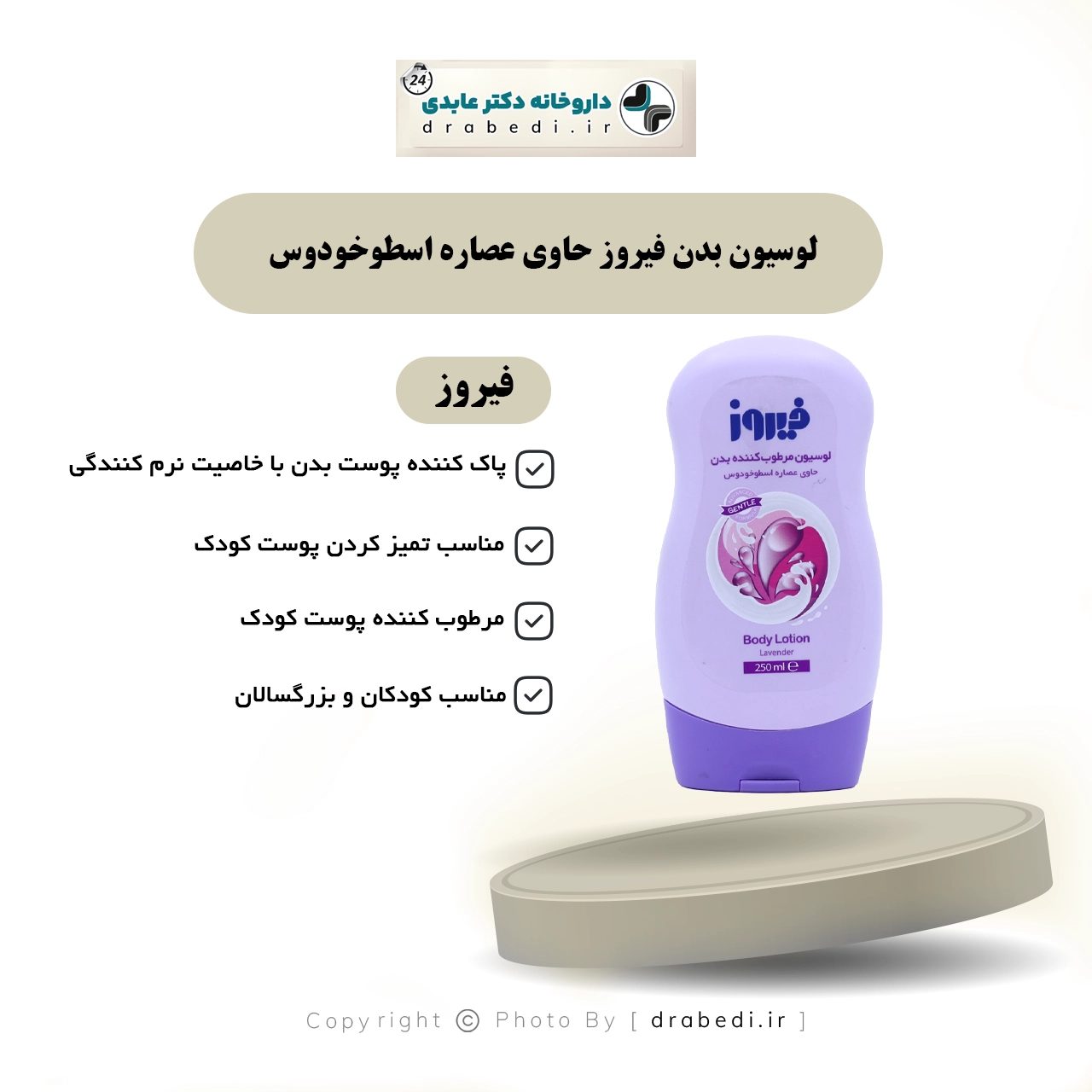 لوشن للجسم بخلاصة اللافندر