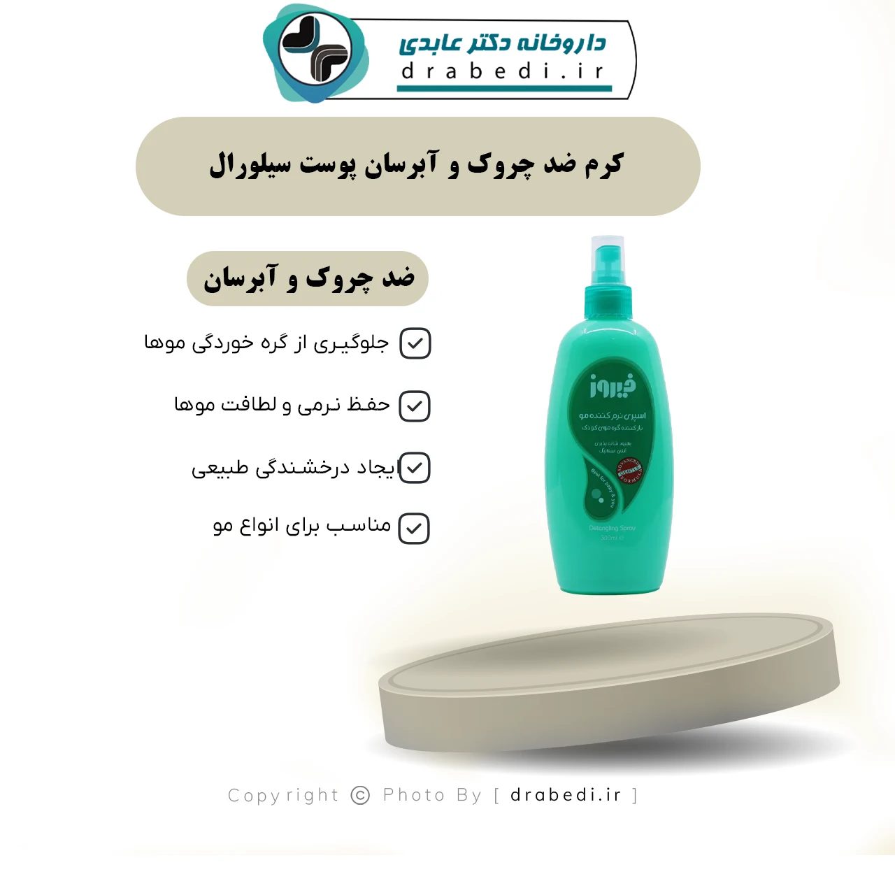 بخاخ ملطف للشعر أخضر