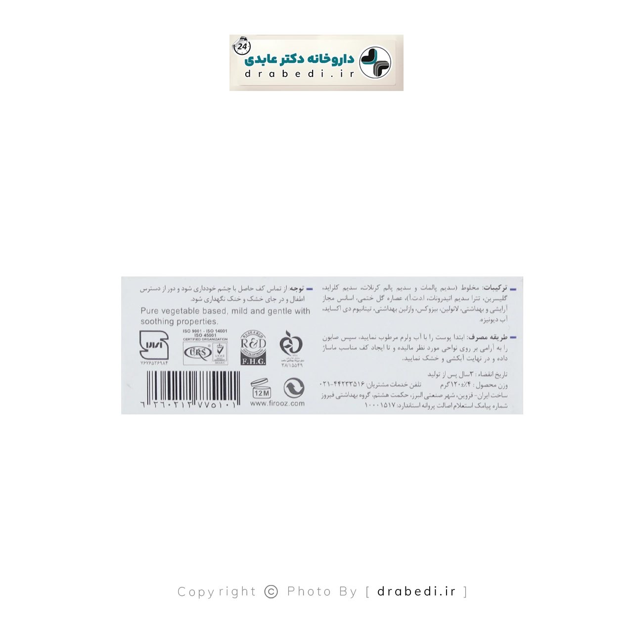 صابون بخلاصة الختمية