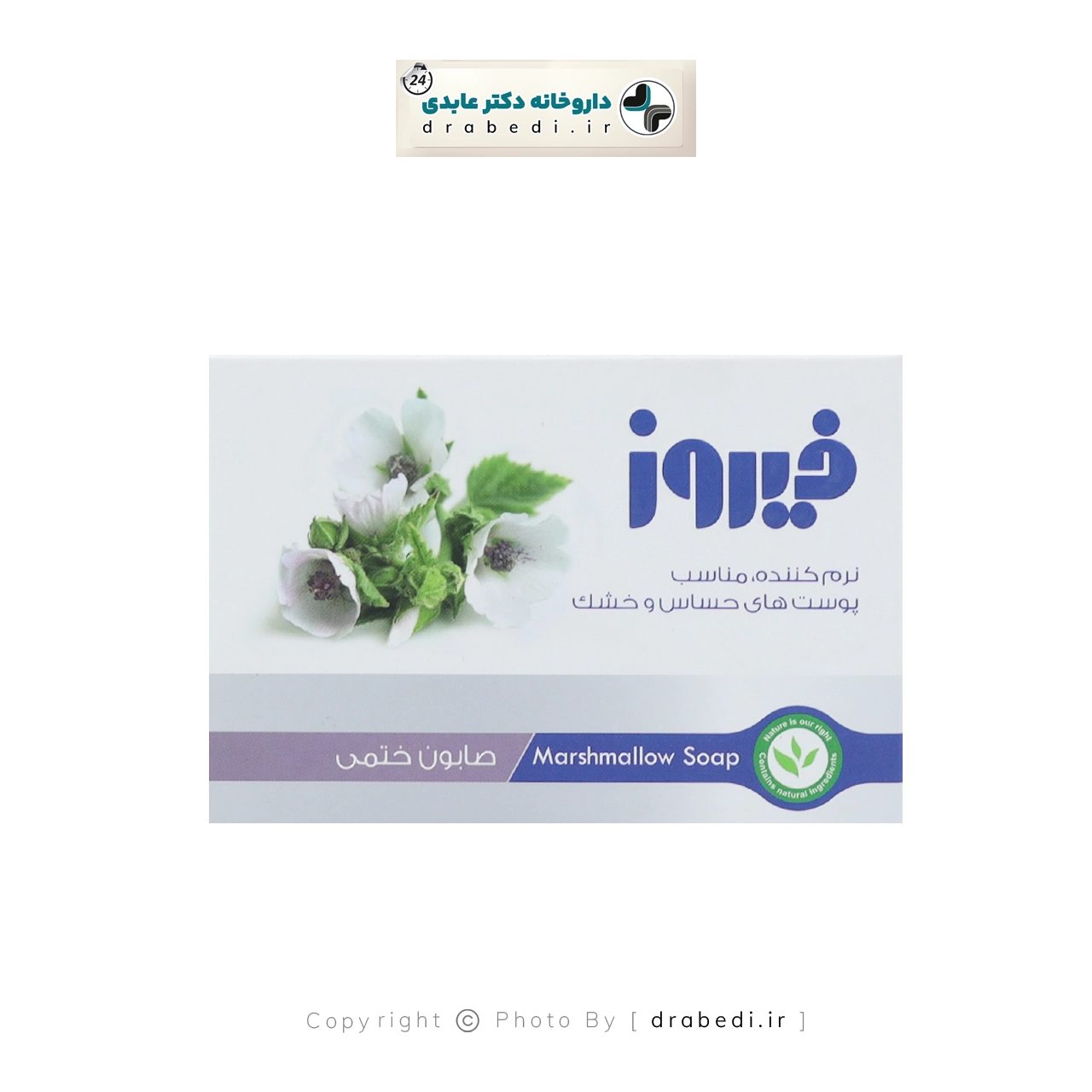 صابون بخلاصة الختمية