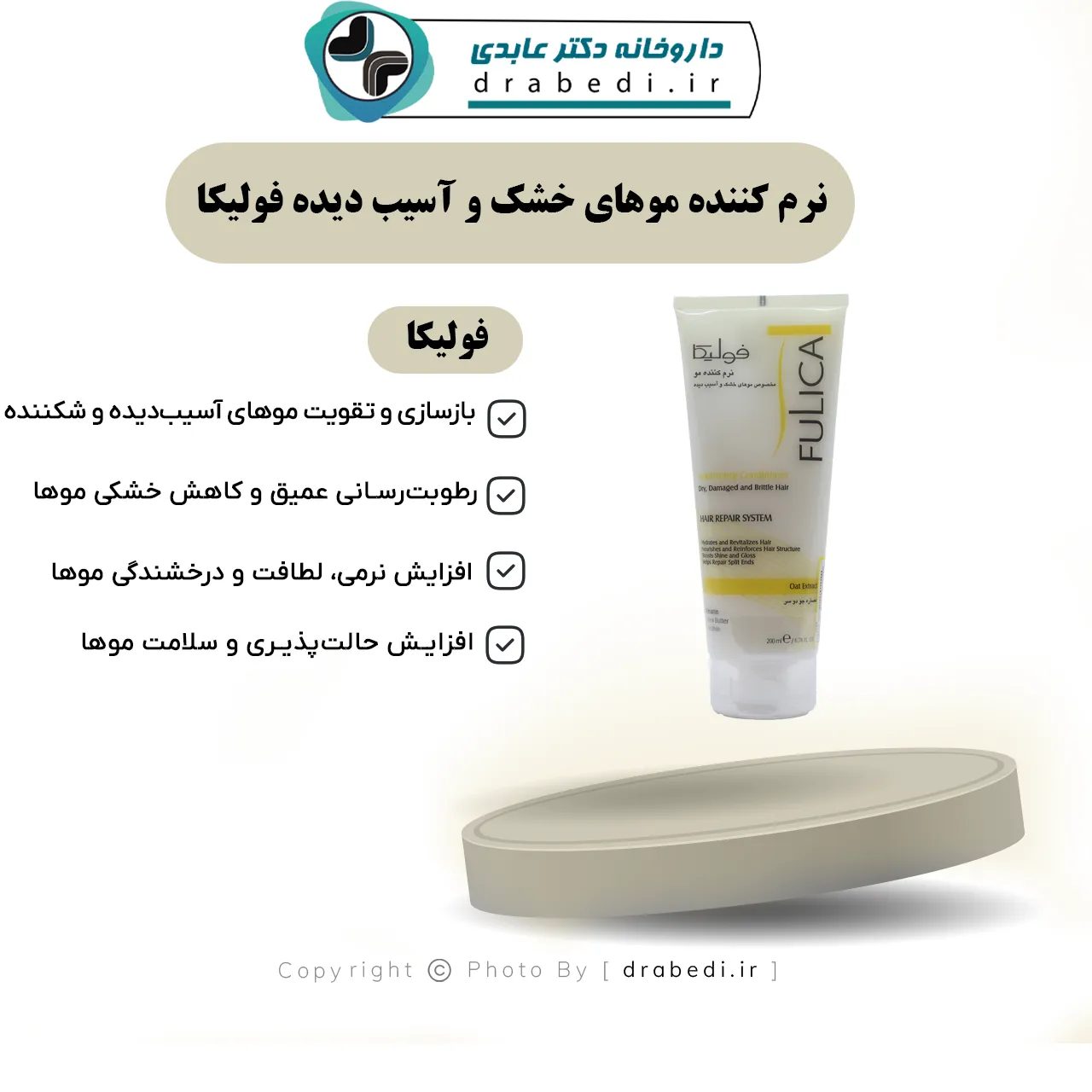 بلسم للشعر الجاف والتالف