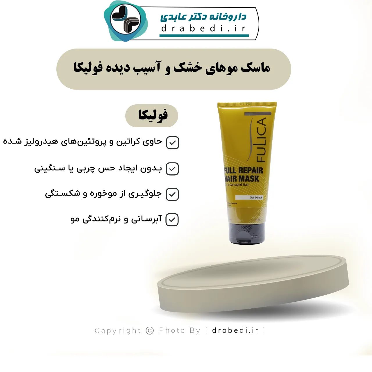 قناع للشعر الجاف والتالف