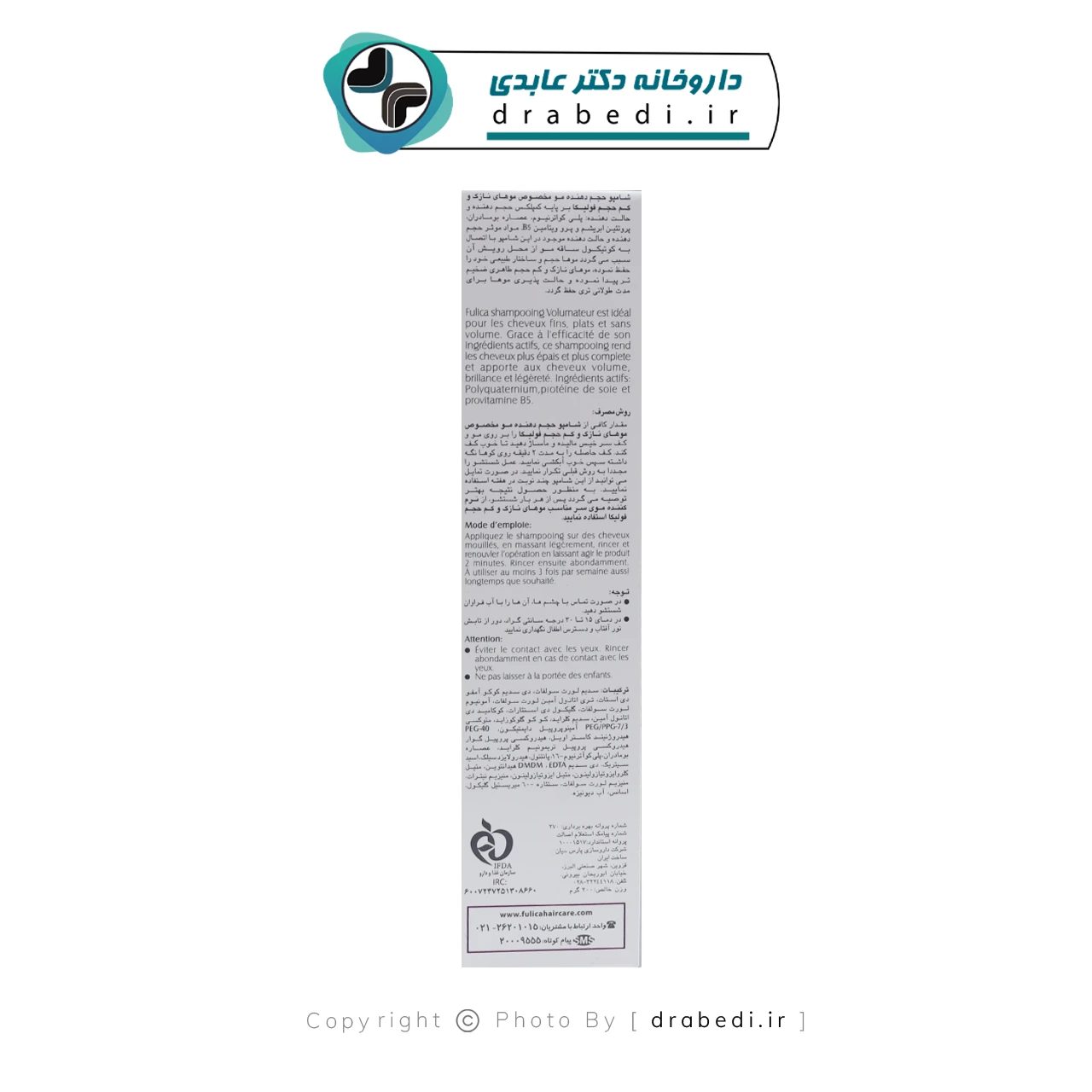 شامبو لإضافة الحجم