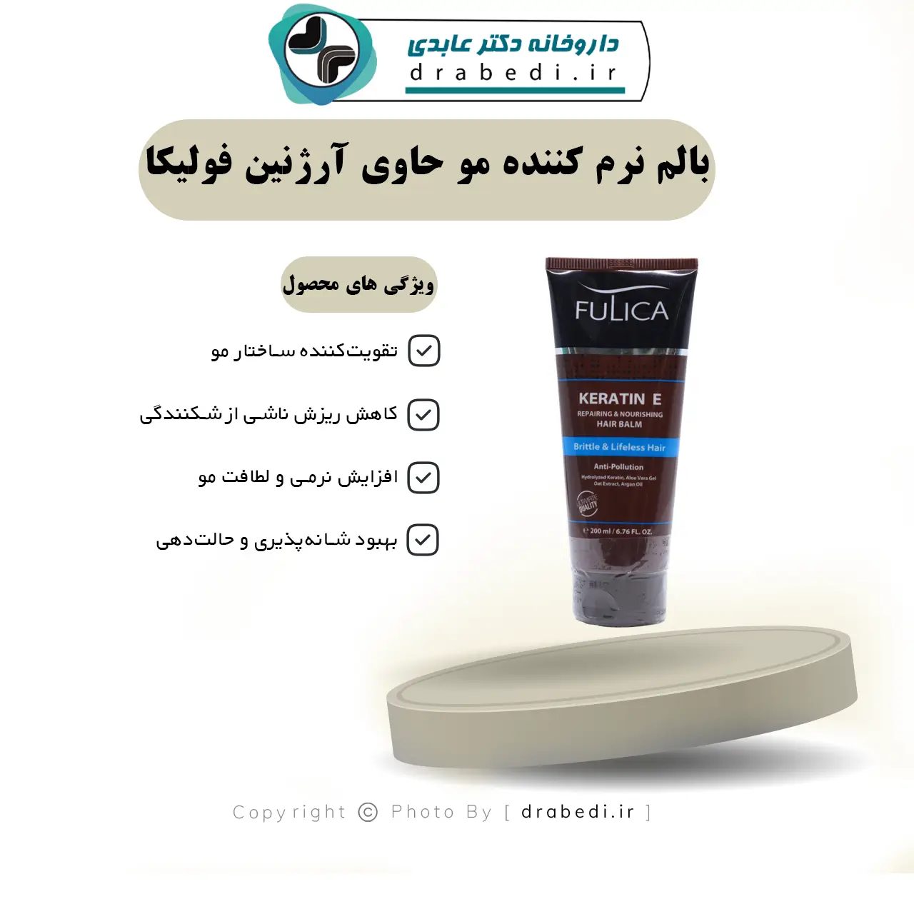 بلسم مرطب للشعر بالأرجينين