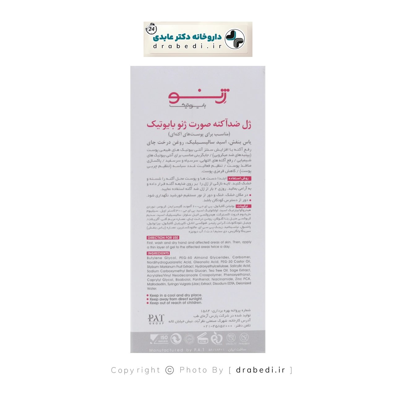 جل مضاد لحب الشباب