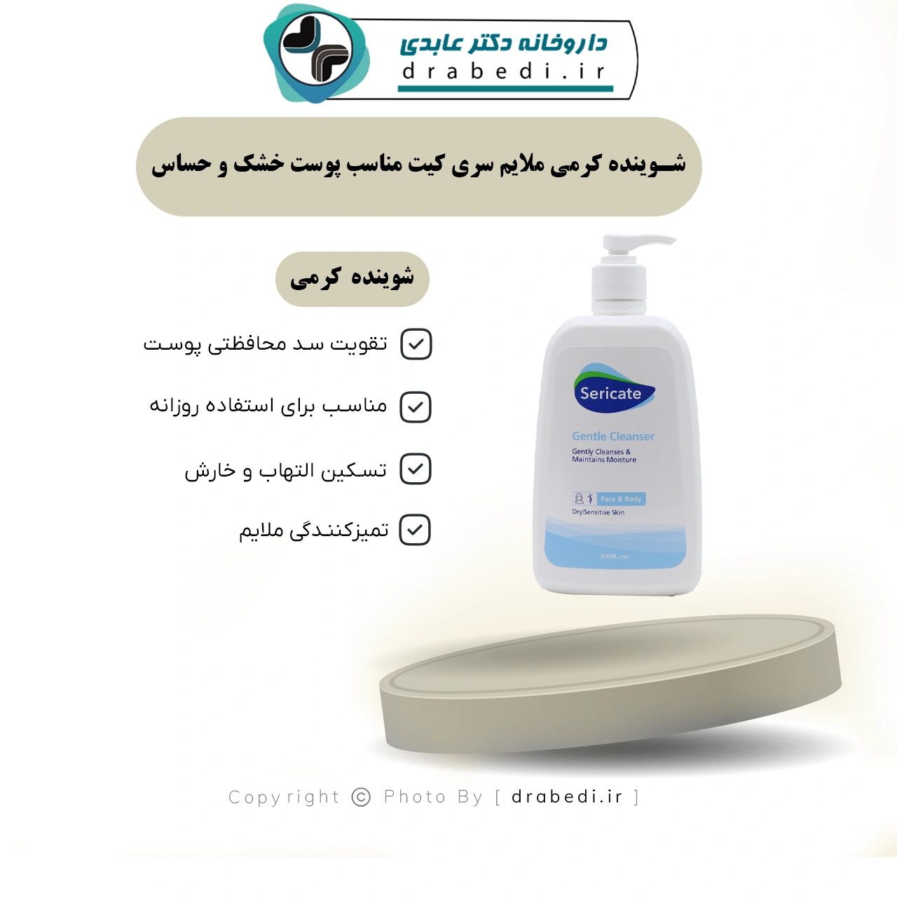 منظف كريمي لطيف للبشرة الجافة والحساسة