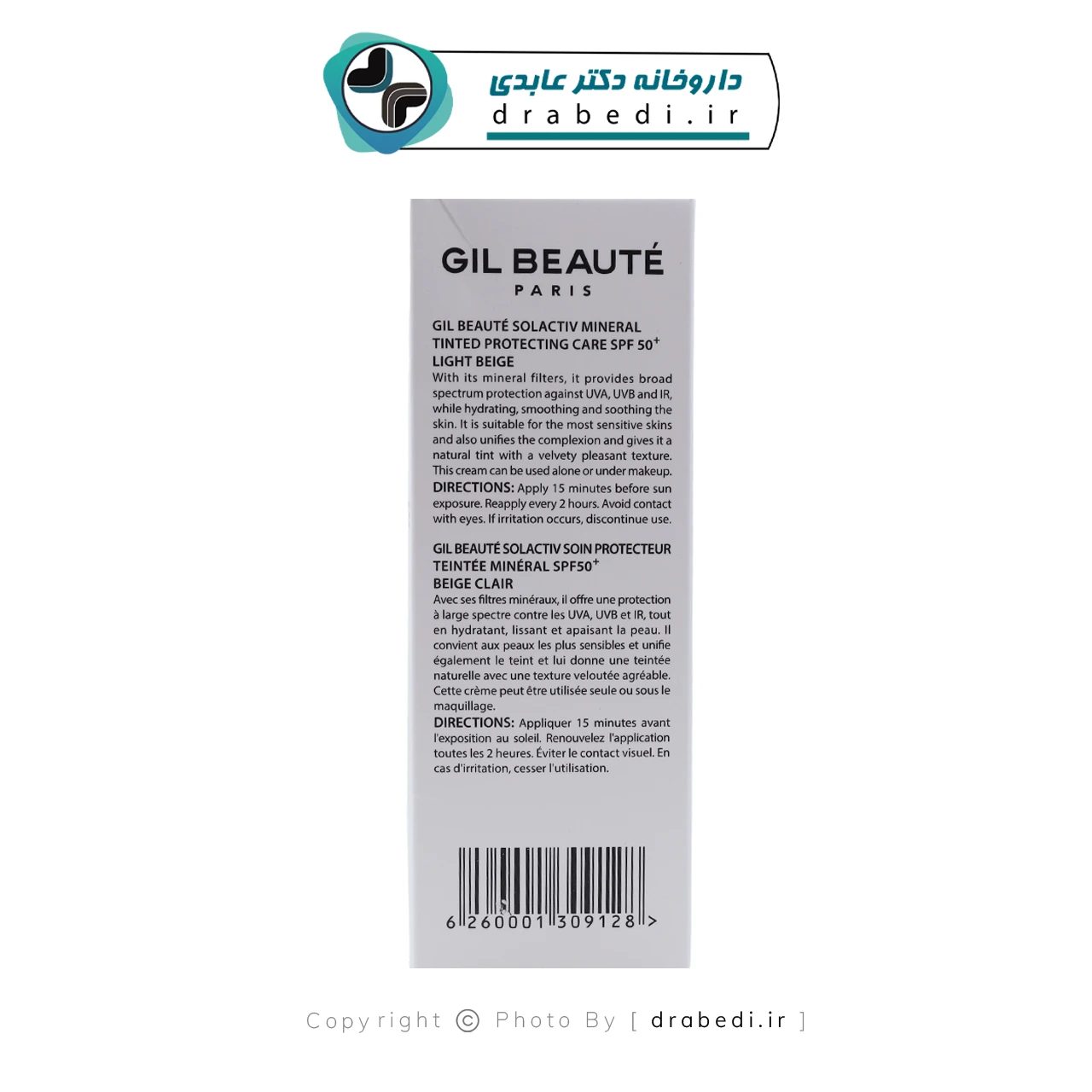 واقي شمس معدني ملون سيل أكتيف SPF50